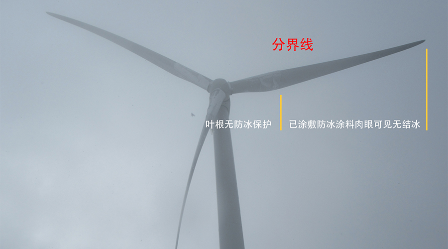 風機運維市場樣需要一種高效,經濟的防冰除冰解決方案