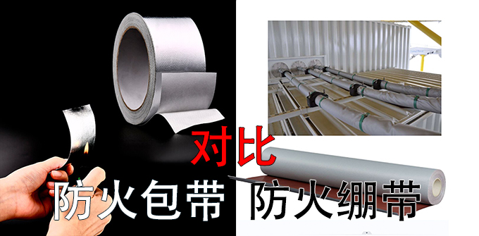 SVT Pyro-Safe防火繃帶:保障石油化工電纜防火槽盒和線纜隧道的安全