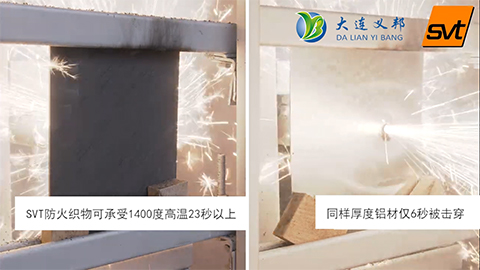 耐1400度高溫粒子轟擊SVT防火織物在艦船復合材料壁板中的應用及特點